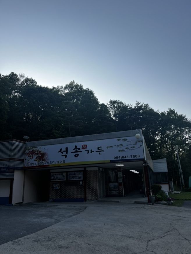 안동 이천동 "석송가든" / 꿩으로 샤브샤브를 먹는다고~~~? 보양식 안동맛집 추천!