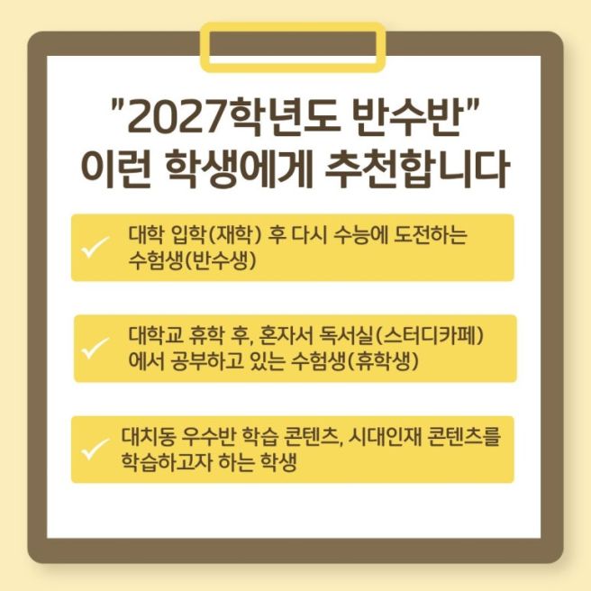 해운대 반수학원 [대동학원] 개강 안내
