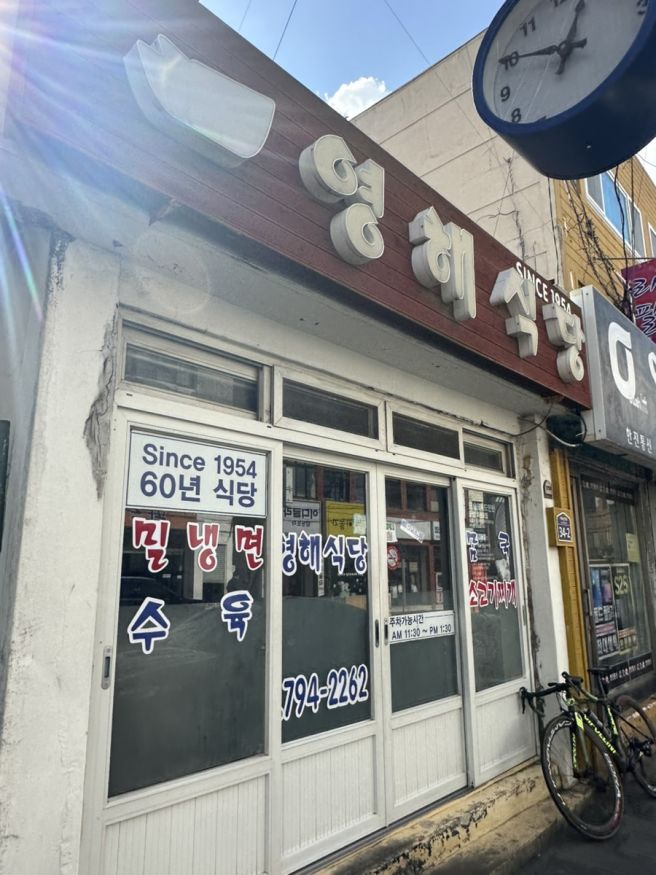 [서귀포] 제주 식 밀면과 수육이 끝내주는 모슬포 현지인 맛집 노포 영해식당