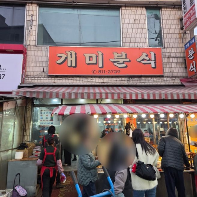 경산시장 맛집 개미분식(주차장 정보 포함)