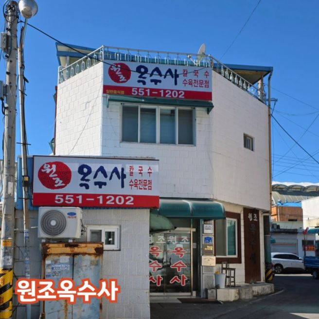 천안 중앙시장 수육과 칼국수 맛집 원조옥수사 후기