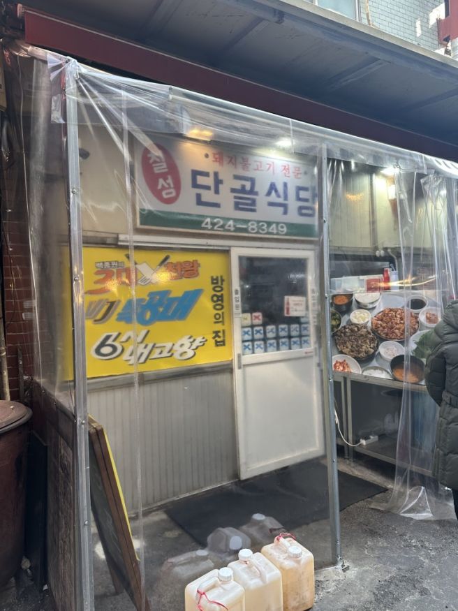 #맛집) 대구 북구 칠성시장 맛집 - 단골식당 연탄돼지불고기