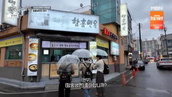 『방송』 전현무계획 대전 - 대들보함흥면옥