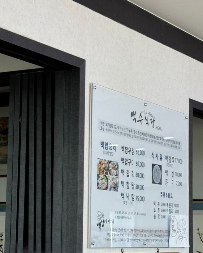 밀린 포스팅 4) 5월 6일 영광 백수식당(애견동반 가능), 칠산타워(입장료 저렴)