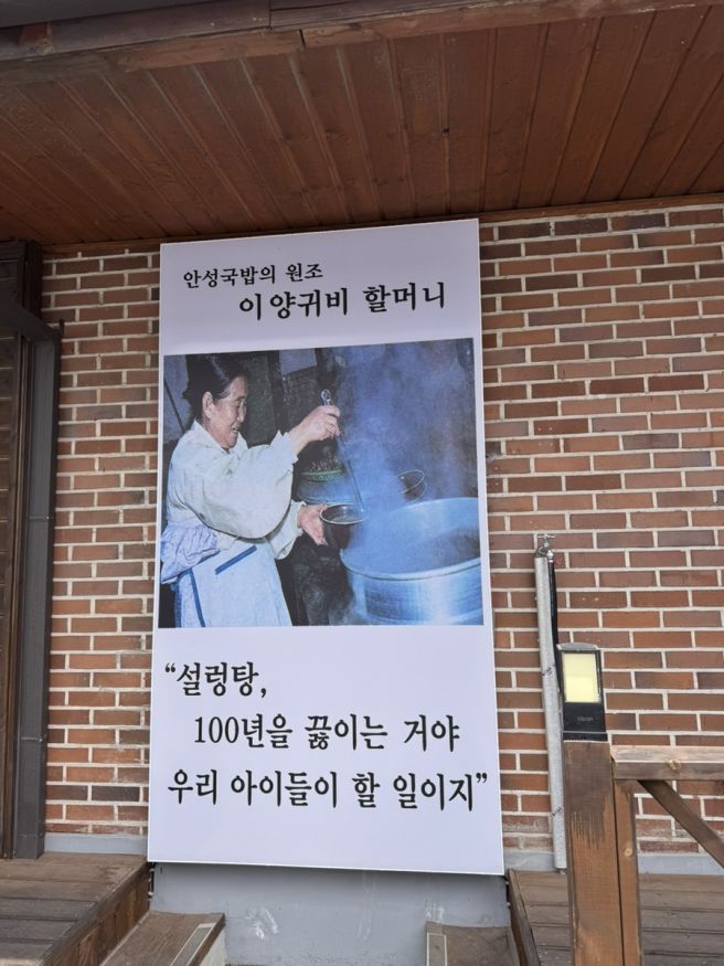 안성맛집 안일옥 설렁탕 백년가게 경기도에서 가장 오래된 식당