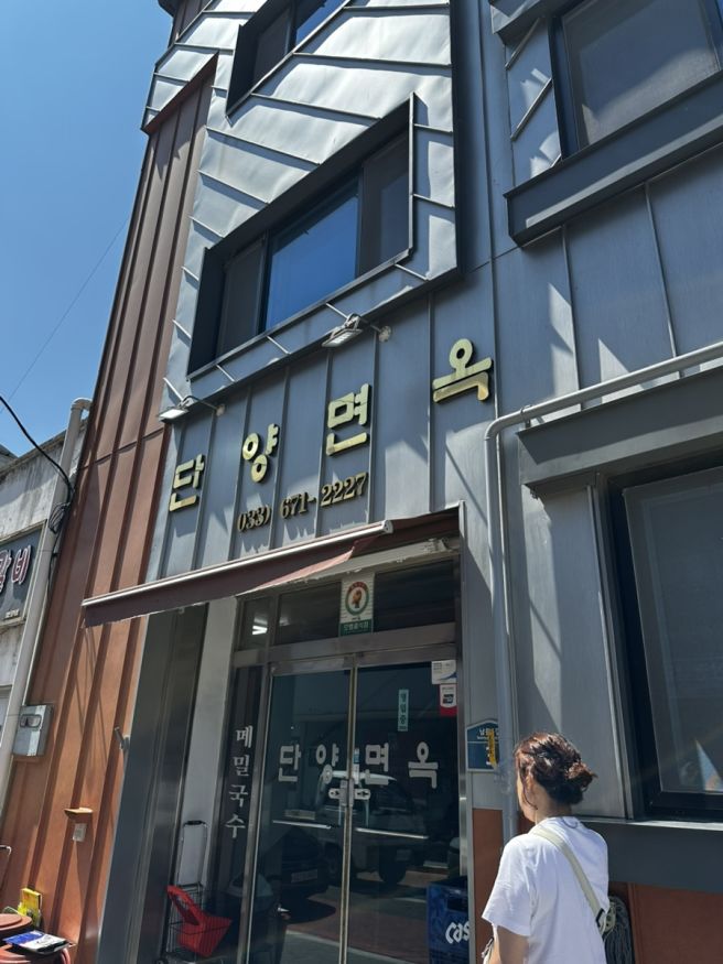 양양 80년 노포 단양면옥 함흥냉면