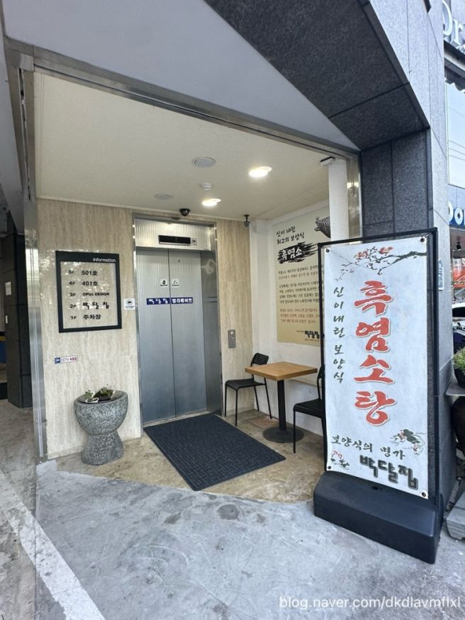 104번째 맛집 ; 박달집 / 흑염소 박달집 / 부산 금정구 맛집 / 보양식 맛집 / 수육과 흑염소탕