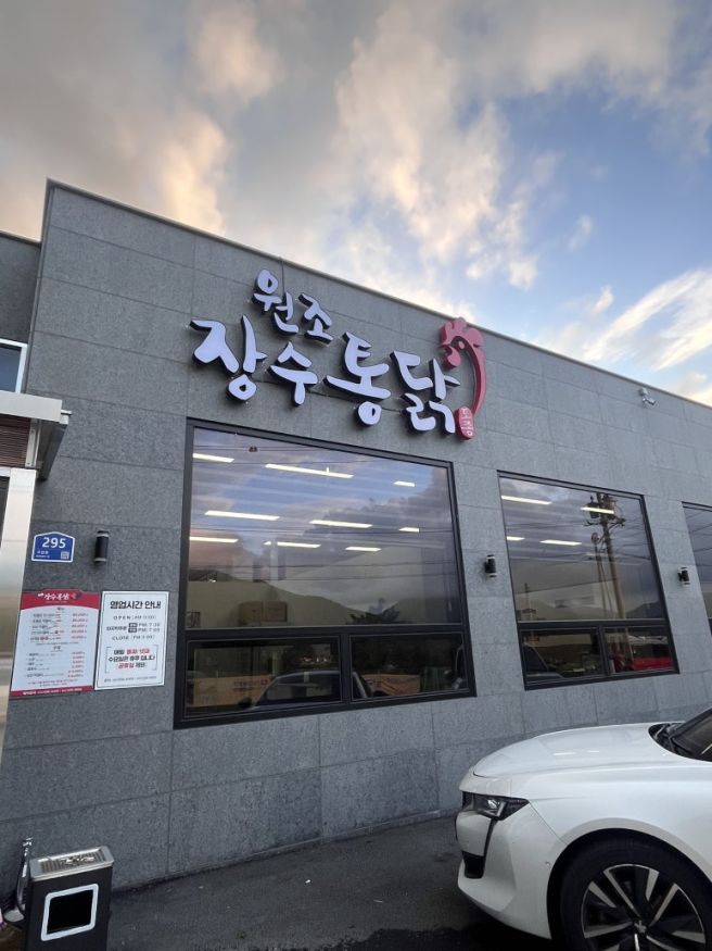 📌 내돈내산 해남 닭코스 맛집 <원조장수통닭> 솔직 방문 후기