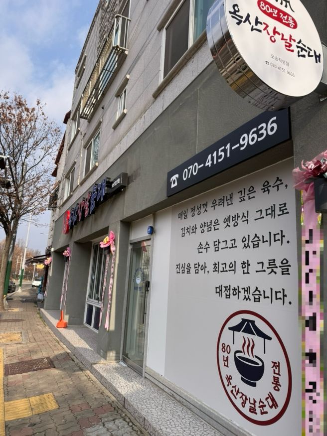 청주 오송ㅣ옥산장날순대 오송직영점ㅣ순대 맛집