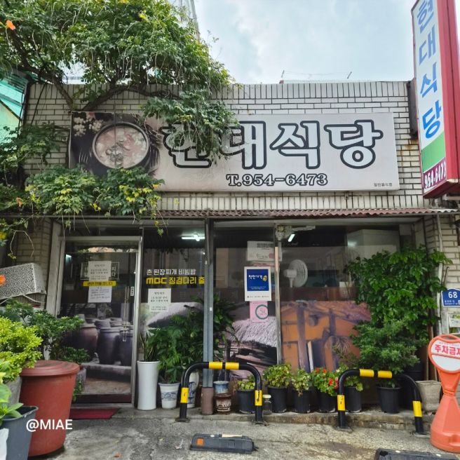 대구 복현동 가성비 맛집 현대식당 점심 추천