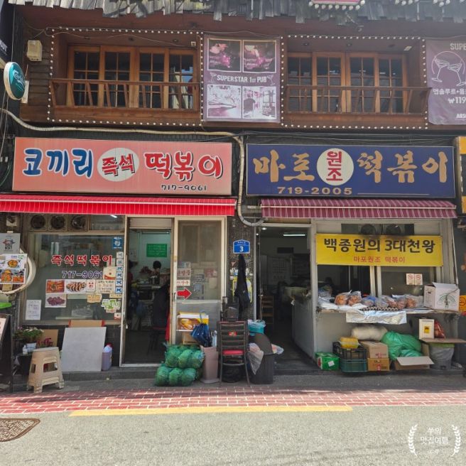 [마포] 코끼리 분식 - 착한 가격의 서울시 선정 오래가게, 즉석떡볶이 맛집