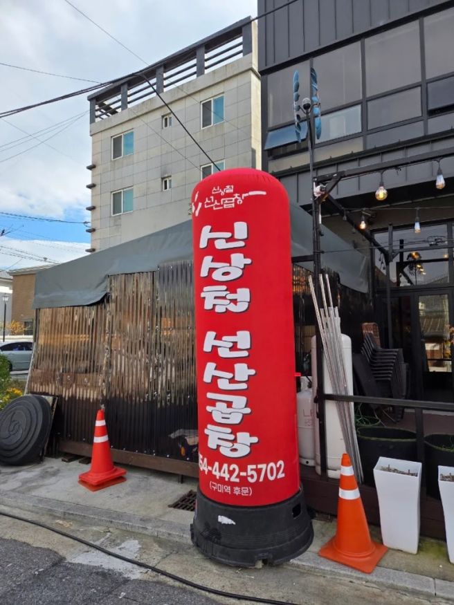[구미 맛집] 구미역 신상철선산곱창_산동 계성_닭목살구이