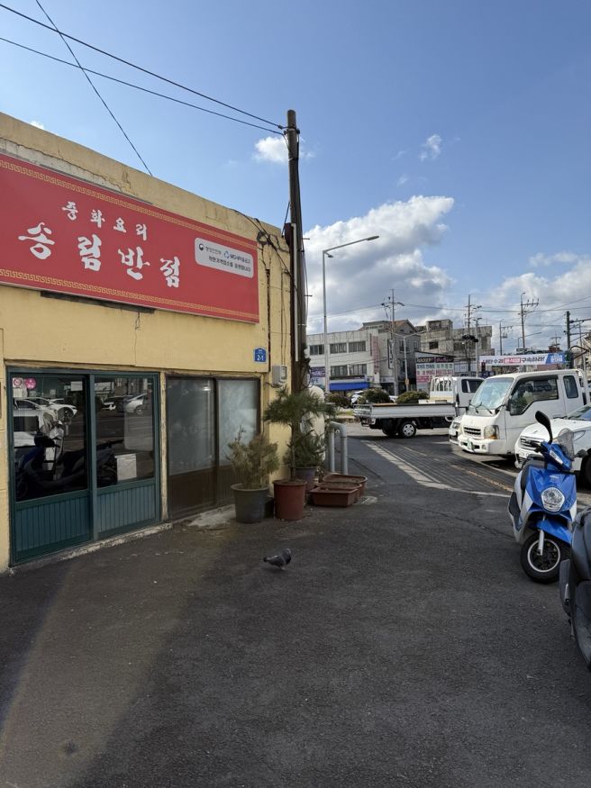 [내돈내산/제주] 제주 노포 중식당 송림반점 방문 후기