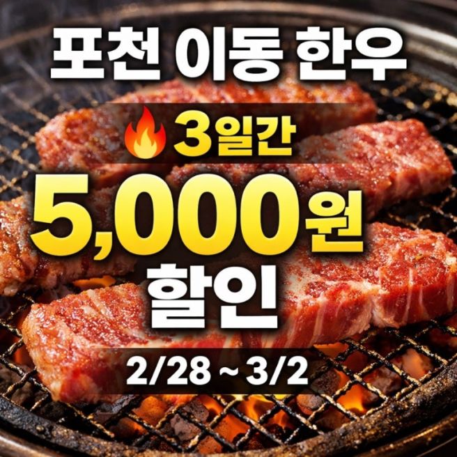 포천 이동부산갈비