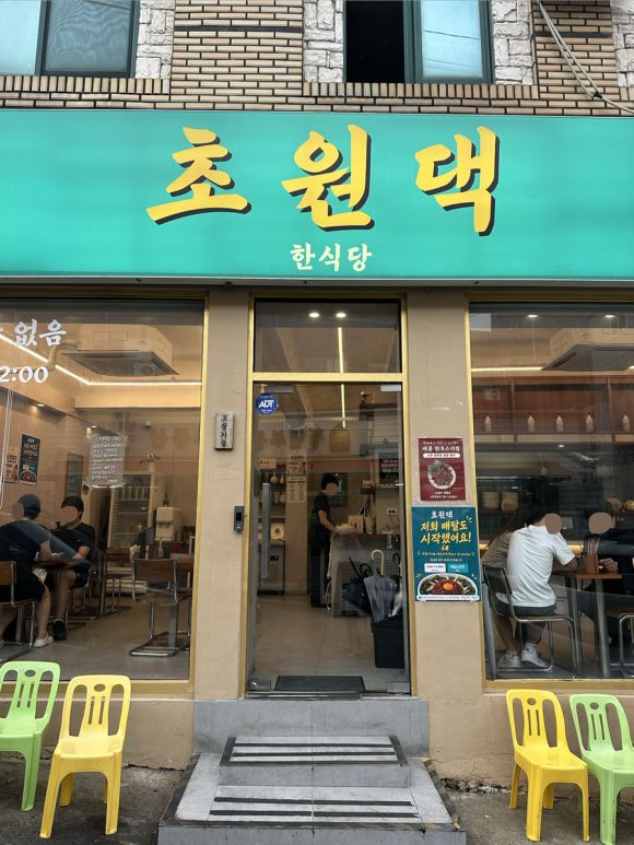 경산 영대 맛집 <초원댁> 메뉴 추천