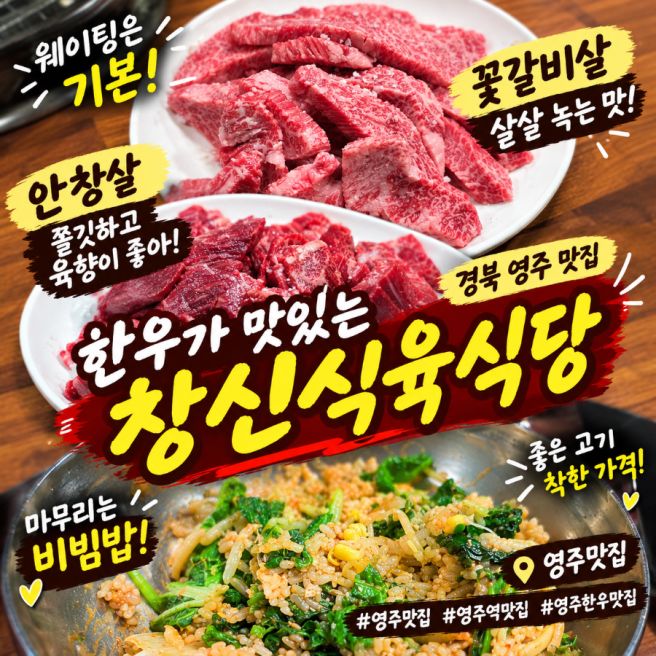 영주 한우 맛집 영주역 창신식육식당 현지인도 웨이팅 하는 곳