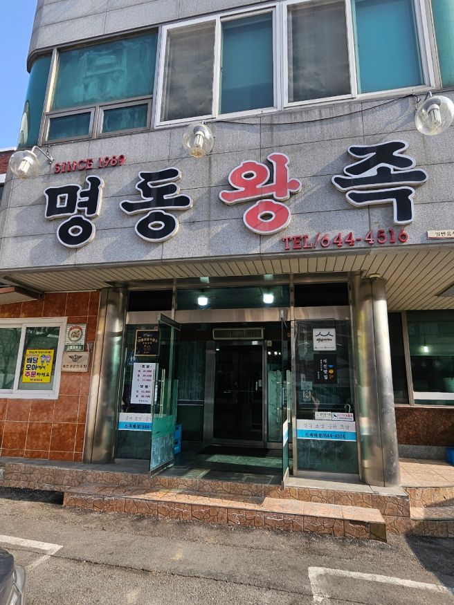 [제천] 내돈내산 족발 포장 명동왕족 현지인맛집 솔직후기