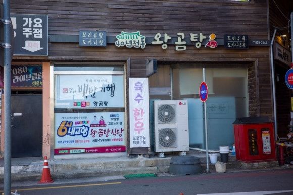 부여맛집 현지인도 줄서는 인생곰탕, 왕곰탕