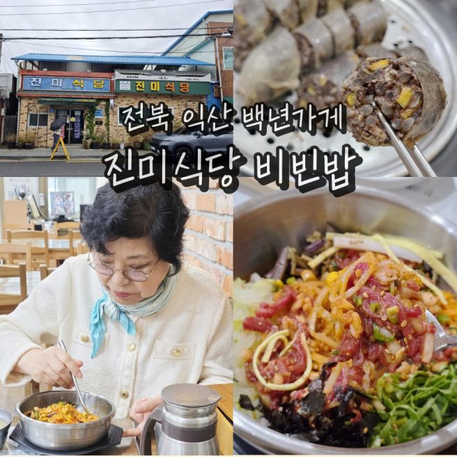 익산여행 가볼만한곳 식도락 전북 여행 진미식당 황등시장