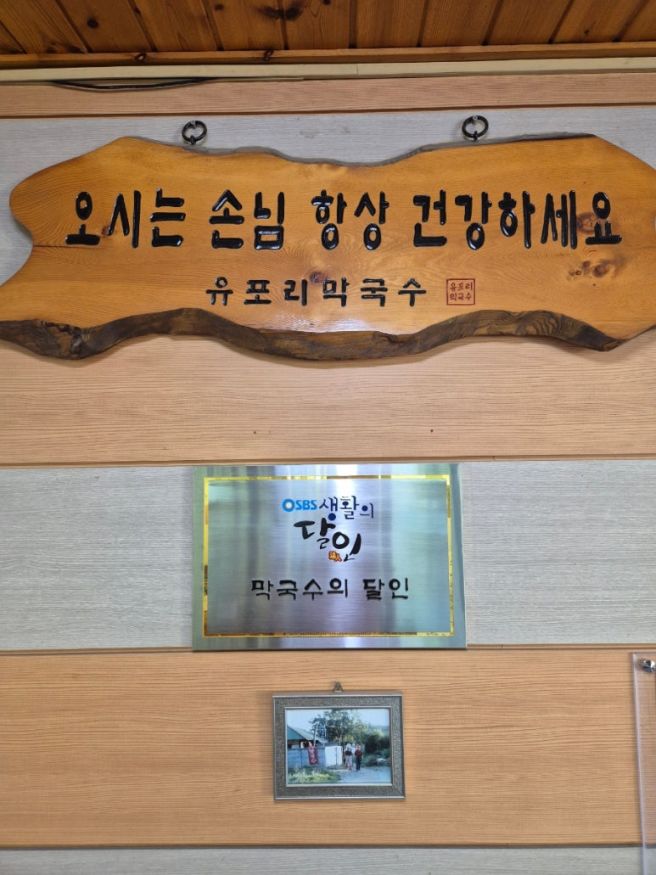 춘천시)유포리막국수 가격과 아저씨 찐후기, 시골마을, 시골냄새, 시골맛, 할머니생각..