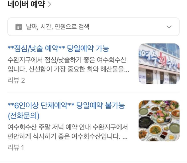 수완지구 맛집 횟집 광주여수회수산 룸추천 4인 모임 리뷰!