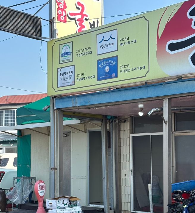 서산 맛집 큰마을영양굴밥 후기