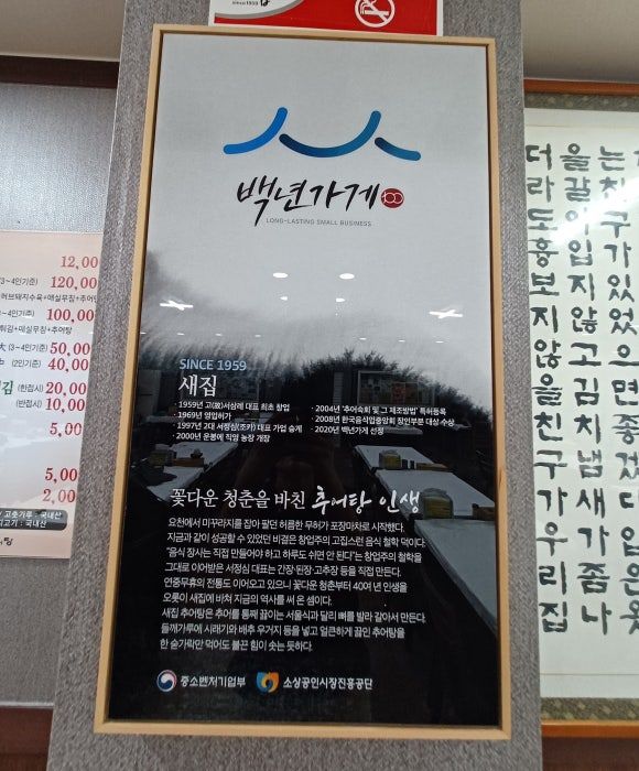 남원 광한루원 맛집 새집 추어탕 친정엄마와 시어머니