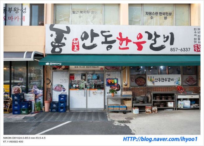 안동 갈비골목 맛집 안동한우갈비