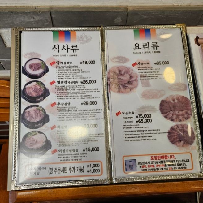 마포역 설렁탕 맛집 마포옥 | 명품양지탕 주말 웨이팅 주차정보 아기랑 후기