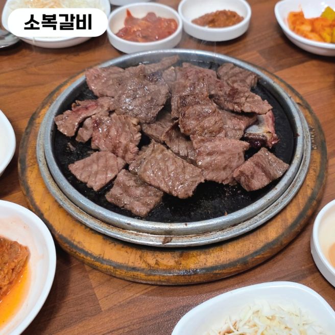 충남 예산 맛집 소복갈비 한우 생갈비 갈비탕 내돈내산 예산찐맛집