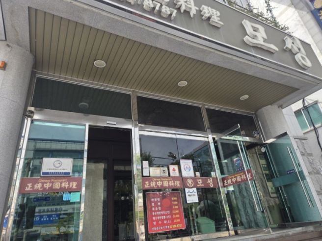 짬뽕 안 좋아하던 1인도 반해버린 중식당 '모성' 삼선 특짬뽕, 삼선짜장, 콩국, 탕수육