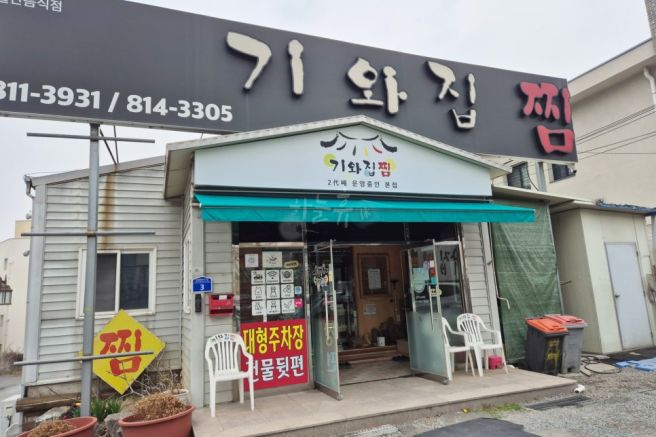 어버이날 부모님 모시고 다녀온 경산 해물찜 맛집 기와집찜 본점 방문 후기