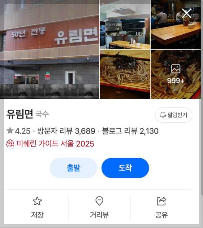 중구 서소문 맛집 유림면, 냄비국수 솔직 리뷰 (시청역 11번출구)