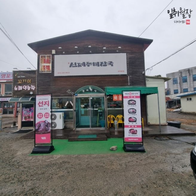 [경북 영천시] 영천에서 아침식사하기 좋은 신제주해장국 영천점 소고기해장국