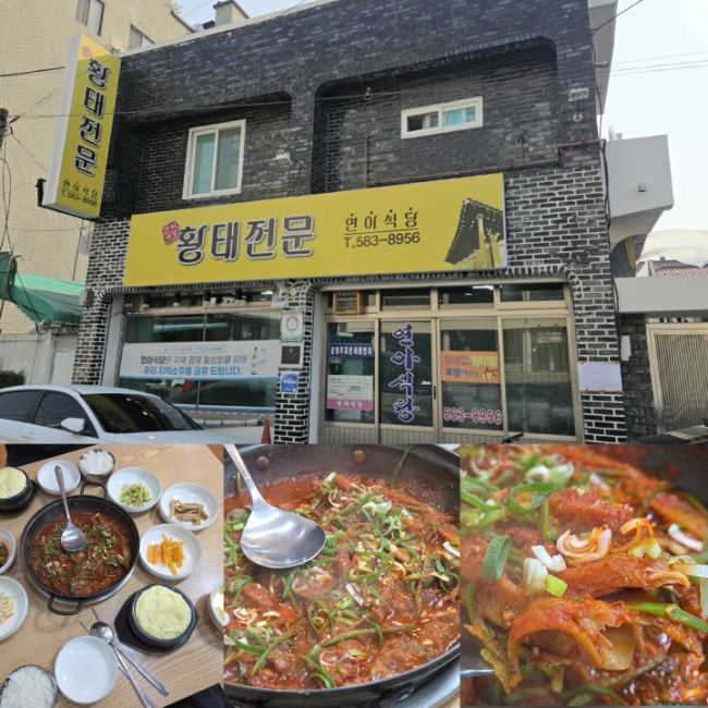 대전 연아식당 유천동 매콤한 황태찜맛집