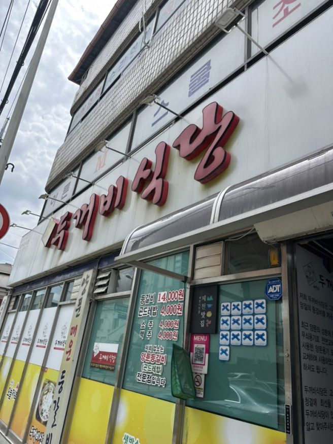 2일/청풍이음펜션,두꺼비식당,카페기호,서부통닭,명동왕족,제천빨간오뎅,청풍황금송어,부성당,자드락길...
