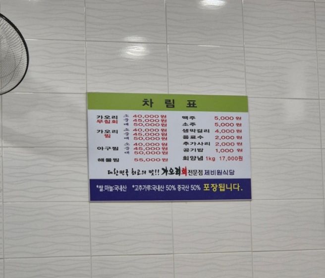 대구 원대동 현지인 맛집 푸짐한 가오리찜 제비원식당