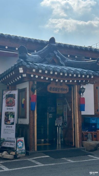 춘천막국수맛집 별당막국수 블루리본 애견동반