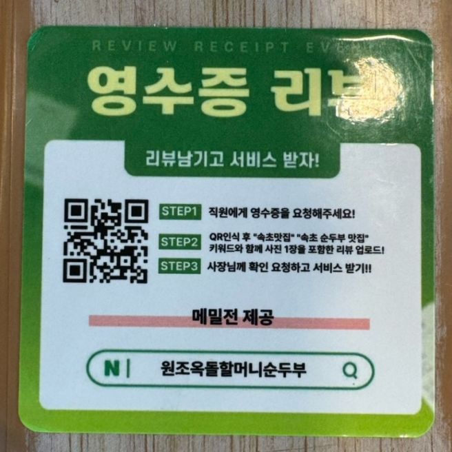속초순두부맛집(원조옥돌할머니순두부)