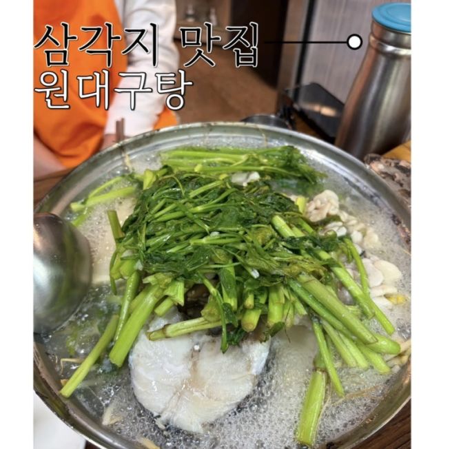 용산 삼각지 맛집 원조 원대구탕 삼각지 주차 꿀팁까지