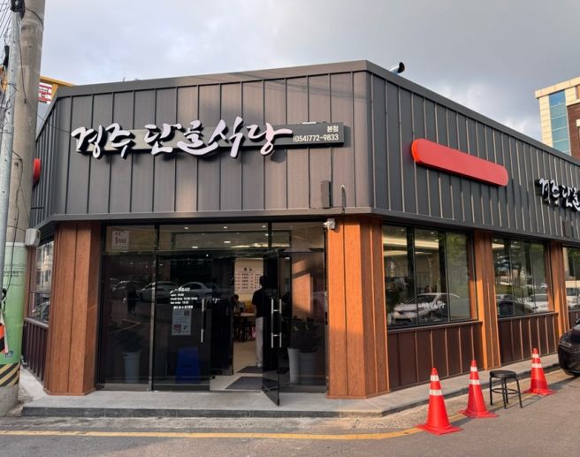 경주 맛집 추천｜전현무계획 출연 경주단골식당 내돈내산 후기