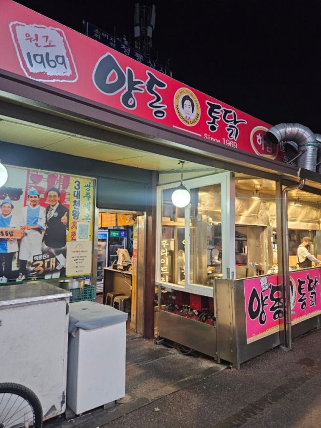 2026 양동통맥축제 광주 1969 양동통닭 본점 내돈내산 솔직후기