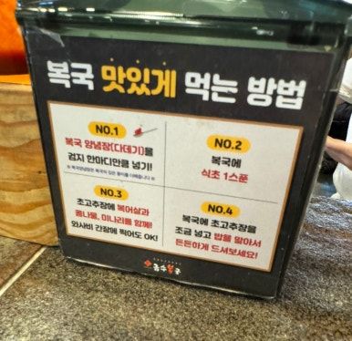 해운대맛집 블루리본맛집 금수복국 부산 가면 꼭 먹어야 할 복국과 복물회