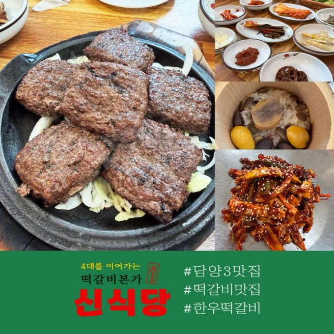 담양 떡갈비 맛집 신식당 웨이팅 후기 (택배·포장 정보)