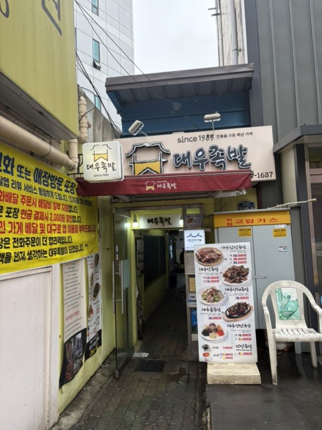 칠성동,대우족발