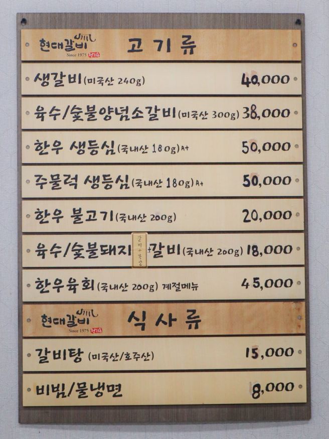 아산 백년가게 현대갈비 본점, 녹진한 갈비탕 &amp; 숯불 생갈비
