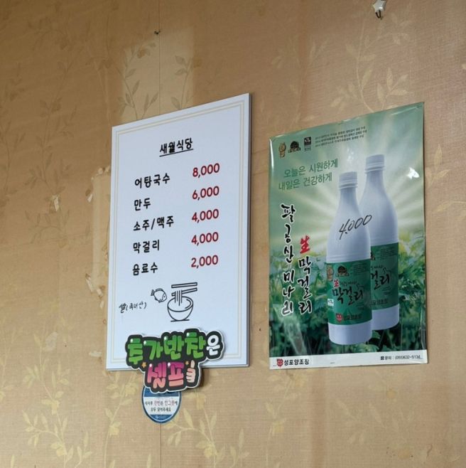 구미어탕국수맛집_새월식당