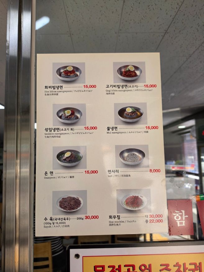 서울 함흥냉면 맛집 | 오장동 흥남집,오장동 함흥냉면,경동시장 경동함흥냉면, 명동 함흥면옥 본점