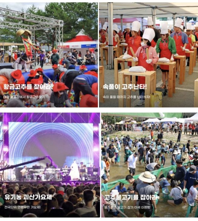 2026 괴산고추축제 가을여행 아이와 가볼만한곳 고추가격 초대가수 라인업 주차 꿀팁 총정리