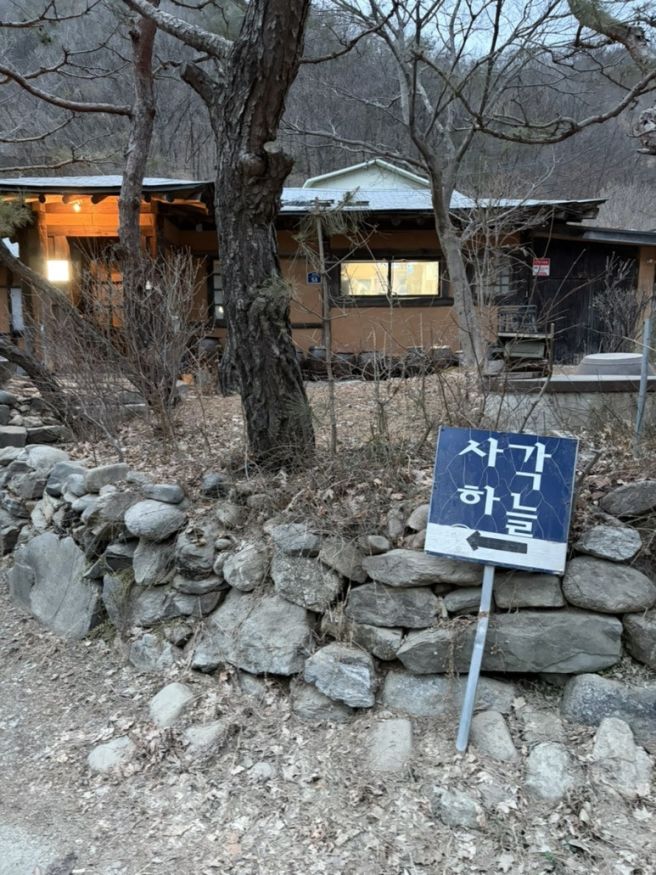 [경기 양평] 한옥에서 먹는 스키야키 블루리본 맛집 사각하늘 주말 저녁 예약 방문 후기